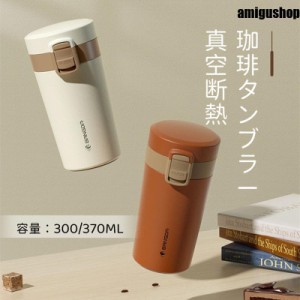 コーヒータンブラー コーヒーボトル タンプラー 保温 アイスコーヒー 直飲み水筒 保冷 蓋付き 水筒 漏れない 持ちやすい 洗いやすい マグ