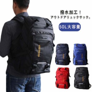 高校生 男女兼用 レディース オールシーズン 50L 登山 リュック メンズ 大型 通学 撥水 ジムバッグ 通勤 アウトドア用品 スポーツリュッ