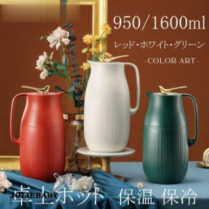 卓上ポット 保温 1.6L ネイビー | ポット 卓上 水筒 魔法瓶 おしゃれ 950ml ティーポット 家庭用 お茶 白湯 洗いやすい 取っ手付き