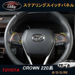 カローラスポーツ 210系 G“X” G G“Z” アクセサリー カスタム パーツ COROLLA ステアリングスイッチパネル FH126