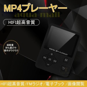 MP3プレーヤー スピーカー内蔵 sdカード対応 HIFI高音質 音楽プレイヤー デジタルオーディオプレーヤー FMラジオ 電子ブック 画像閲覧 音