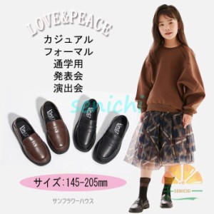 キッズ フォーマル シューズ 通学女 女の子 モカシン ローファー 子供靴 学生 女子 学生靴 学生服 おしゃれ 入学式 結婚式 演奏会 発表会