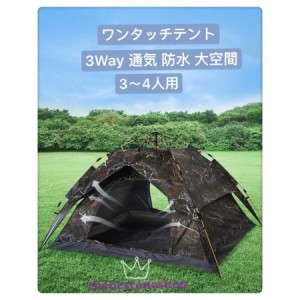 ３秒で開くワンタッチテント 3Way 二重層雨風対策 超軽量 ドームテント メッシュ 防雨 防災 軽量 日よけ 春夏秋 防水 蚊虫防ギ 旅行 ポッ