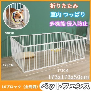 ペットサークル 犬用 中型犬 大型 173*173 折りたたみ ペット メッシュ サークル ケージ ゲージ ペット用サークル 猫 犬 小動物 屋外 室