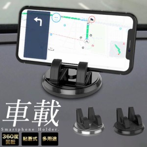 スマホスタンド 車載 車 スマホホルダー 卓上 粘着 回転 小型 コンパクト iPhone アンドロイド 車載ホルダー 携帯スタンド シンプル 貼り