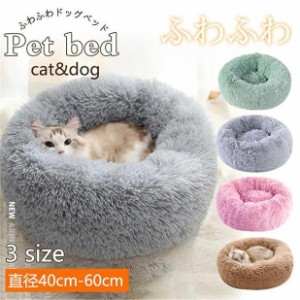 送料無料 ペットベッド ペットハウス 犬 猫 犬猫用 円形 暖かい 寝袋 ドックベッド 冬用 マット ペットグッズ 寝具 ふわふわ ペットマッ