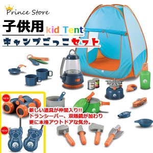 子供用キャンプごっこセット 疑似体験 キッズテント 遊び場 遊具テント 子供用テント 食事 冒険 秘密基地 室内