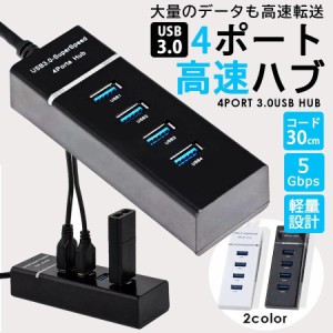 USB ハブ Hub 4ポート 3.0 対応 ケーブル 5Gbps コード 30センチ 高速 高速ハブ 高速転送 Windows Mac OS Linux 対応 拡張 軽量 ブラック