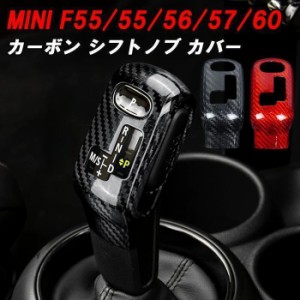 BMW MINI ミニ F54 F55 F56 F57 F60 ミニクーパー シフトノブ カバー カーボン シフトブーツ スリーブ パネル トリム 内装 アクセサリー 