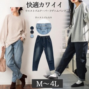 ウエストゴムテーパードデニムパンツ　ボトム/年間定番/レディース/ロングシーズン