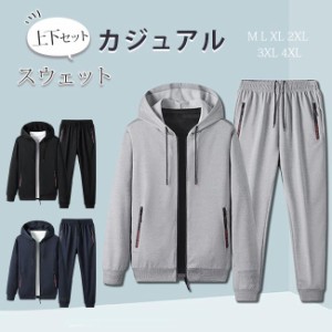 スウェット メンズ パーカー ズボン 上下セット メンズ ジッパー アウター スポーツウェア  吸汗 速乾 秋冬服 ジャージ ルームウェア