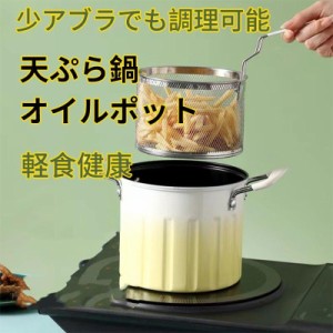 【】 鍋 オイルポット IH対応 IH おしゃれ スリム 小さめ  油 揚げ物 油こし器 保存容器 天ぷら油 てんぷら油 天ぷら鍋 敬老の日 クリス