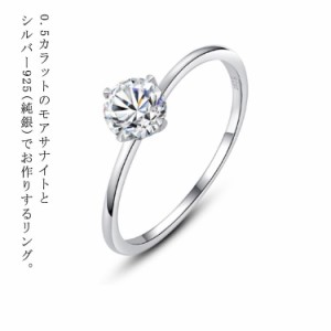 モアサナイト リング 0.5Carat リング 指輪 レディース リング プチプラ 細目 レディース シルバー925 ホワイト シルバー 11号 14