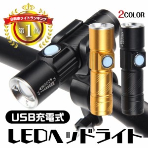 自転車 ライト 後付け 充電式 LED 明るい 懐中電灯 災害 防災 防水 USB充電 ホルダー コンパクト 小さい ヘッドライト ハンディライト ラ