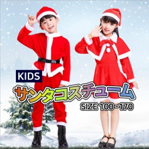 サンタ 衣装 子供 サンタ サンタ服 キッズ サンタ コスプレ クリスマス コスプレ サンタクロース 男の子 女の子 コスチューム クリスマス