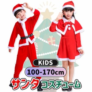 サンタ 衣装 子供 サンタ サンタ服 キッズ サンタ コスプレ クリスマス コスプレ サンタクロース 男の子 女の子 コスチューム クリスマス