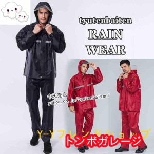 レインコート上下メンズレインコートレインウェアレディースアウトドア作業服登山雨ガッパ合羽防水防汚雨対策雨具大人用大きいサイズ梅雨