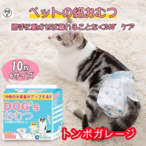 犬 おむつ 猫 犬用 オムツ 紙おむつ マナーおむつ 女の子 ペット用 猫 ネコ ねこ マナーパンツ トイレ おでかけ マーキング おもらし 介