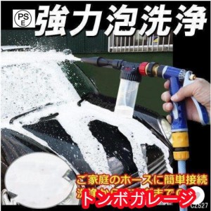 洗車フォームガン 洗車ガン 強力泡洗浄 6段階希釈 各種ジョイント付属 自宅 車を洗う