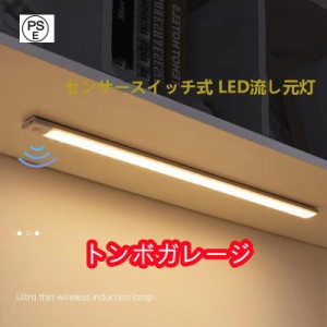 LED流し元灯 2W 手元灯 センサーライト センサースイッチ式 キッチンライト LED 多目的灯 屋内 LEDライト 配線工事必要 壁面 キッチン 台