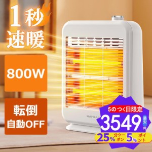 【25%OFFクーポン配布中】セラミックヒーター 電気ストーブ ヒーター 小型 800W 即暖 ファンヒーター セラミックファンヒーター 足元ヒー