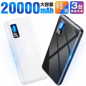 モバイルバッテリー 20000mah 小型 大容量 軽量 薄型 3台同時充電 5v/2a USB-A+Type-C入出力ポート 超軽量 スマホ充電器 iPhone Android 