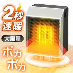 セラミックヒーター 電気ファンヒーター セラミックファンヒーター 小型 ミニ 足元 オフィス 省エネ 900/400W おしゃれ 即暖 過熱保護 即