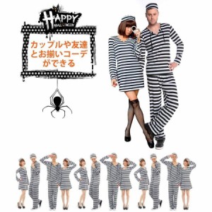 [セール」囚人服 ハロウィン コスチューム 囚人 仮装 コスプレ 手錠 セット メンズ 白黒 ボーダー 長袖 送料無料