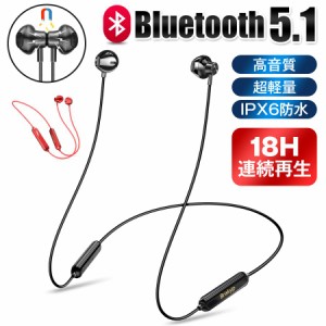 ワイヤレスイヤホン Bluetooth イヤホン bluetooth5.1 高音質 18時間連続再生 ブルートゥース イヤホン スポーツ用  ブラック