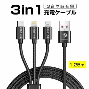 iPhone 充電ケーブル 充電器 コード 1.25m 断線防止 強化素材 iPhone12 iPhone11 iPhoneX iPhone各種 モバイルバッテリー 送料無料