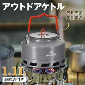 アウトドア ケトル おしゃれ キャンプ やかん 注ぎ口 1.1L 軽量 携帯用 ポータブル 折りたたみ ポット レジャー BBQ アルミ 釣り 登山 家