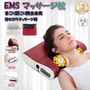 マッサージ枕 マッサージ器 電気刺激 肩こり  EMS   頸椎マッサージ器  肩こり もみ玉 マッサージ機  寝ながら マッサージ器 肩こり  ク