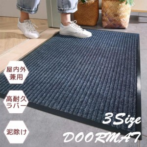 玄関マット 屋外 おしゃれ 屋内 大きめ 室内 階段滑り止め 40×60cm 50×80cm 無地 薄型 洗える ドアマット エントランス 屋内用 泥除け 