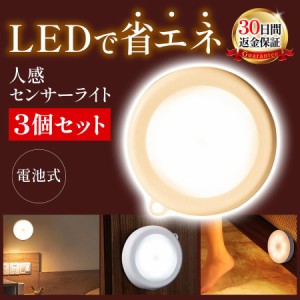 センサーライト 室内 人感 LED 電池 人感センサーライト 屋内 3個セット 明るい 玄関 磁石