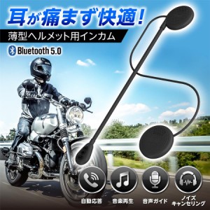 バイク インカム bluetooth 超薄型 バイクインカム バイク用  ヘルメット ワイヤレス  マイク イヤホン ヘッドセット  ノイズキャンセリ