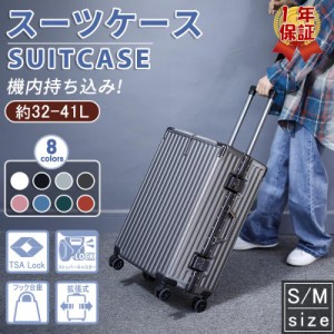 スーツケース 機内持ち込み 軽量 小型 sサイズ アルミフレーム  おしゃれ 短途旅行 おしゃれ TSAロック 出張用 仕事用 おすすめ シンプル