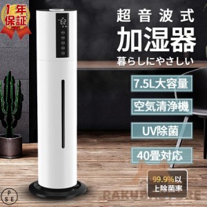 空気清浄機 加湿器 花粉 40畳 超音波式 ウイルス対策 7.5L大容量 UV除菌 48H連続加湿 上から給水 吹出し口360°回転 静音 アロマ対応 寝