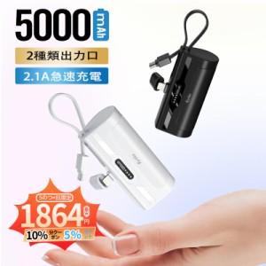 モバイルバッテリー 5000mah ケーブル内蔵 小型 軽量 94g iPhone モバイル バッテリー コードレス 充電器 残量表示 急速充電器 おしゃれ