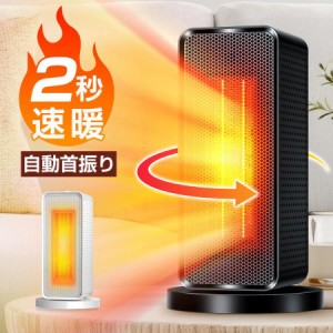 セラミックヒーター ファンヒーター 小型 速暖 省エネ 2024 足元 温冷風扇 2秒即暖 電気ストーブ 足元ヒーター 3段階切替 足元暖房 静音 