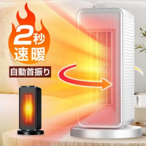 【本日限定価格】 セラミックヒーター セラミックファンヒーター 首振り 電気ファンヒーター 小型 速暖 省エネ 足元 過熱保護 3段階切替 