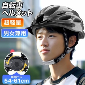 ヘルメット 自転車 自転車用ヘルメット 大人用ヘルメット 超軽量 通気性抜群 大人用 男女兼用 脱着可能シールド 3D保護クッション サイズ