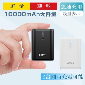 モバイルバッテリー iPhone 軽量 10000mAh 大容量 20W QC3.0搭載 USB-A+Type-C入出力ポート パススルー機能搭載 二台同時充電 iPhone/And