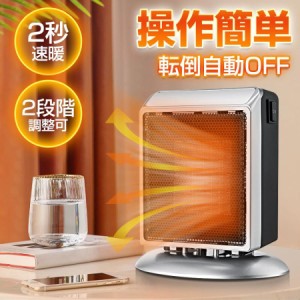 【2024新商品】セラミックヒーター セラミックファンヒーター小型 足元 オフィス 省エネ 900/400W おしゃれ 即暖 過熱保護 電気ファンヒ