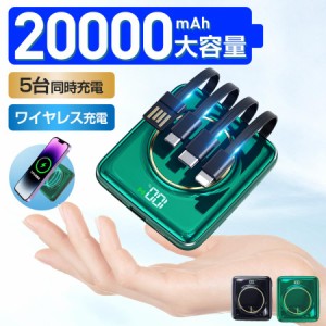 モバイルバッテリー ワイヤレス充電 20000mAh 大容量 超小型 軽量 5台同時充電 PSE 5v/2a スマホ充電器 残量表示 iPhone 14 mini Android