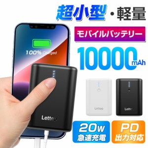 モバイルバッテリー スマホ充電器 大容量 10000mAh 軽量 20W QC3.0搭載 USB-A+Type-C入出力ポート パススルー機能搭載 二台同時充電 iPho