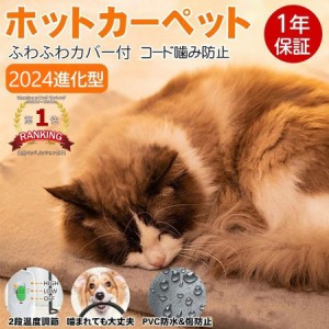 ペット用ホットカーペット ペット用 ペットベッド ペット用ヒーター 電気ヒーター 猫ベッド 犬 猫犬用 寝床 45cm 60cm 中小型小動物対応 