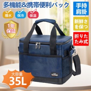 保温バッグ クーラーバッグ 35L 保冷バッグ クーラーボックス 大型 ソフトクーラーボックス 折りたたみ 3層構造 保冷 保温 アウトドア バ