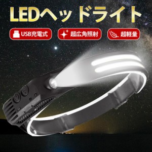 ヘッドライト ledヘッドライト 充電式 IP65レベル防水 6種点灯モード センサー機能 登山 防災 釣り アウトドア作業