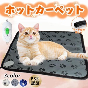 ホットカーペット ペット用 カーペット 犬 猫用 ペットベッド ペット用ヒーターマット 温度切替 防水 撥水 防塵 暖かい 室内 省エネ 45*4