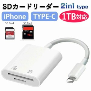 SDカードリーダー 2in1 iphone マイクロ sd カードリーダー メモリーカード microsdカードリーダー 写真 移動 iPad iOS専用 カメラ リー